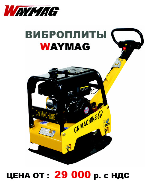Виброплиты от 29000 рублей